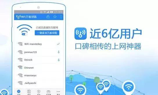 免费WiFi万能钥匙下载最新版，便捷连接无线网络的利器