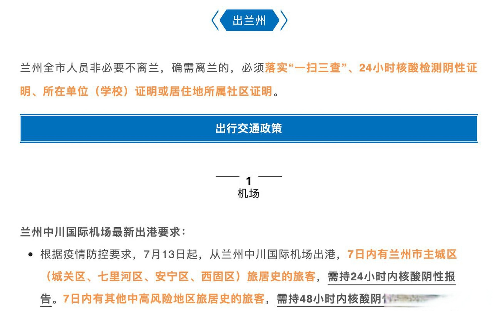 从低风险地区来兰州的最新政策