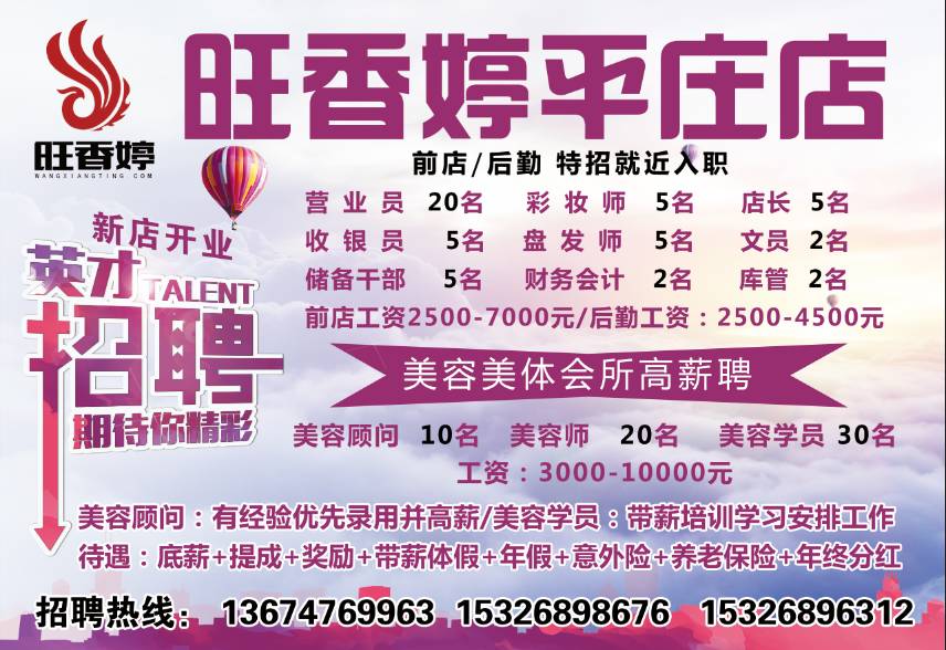 东三十铺超市最新招聘启事