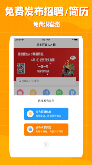 保定市百姓网最新招聘动态，职业发展的无限可能