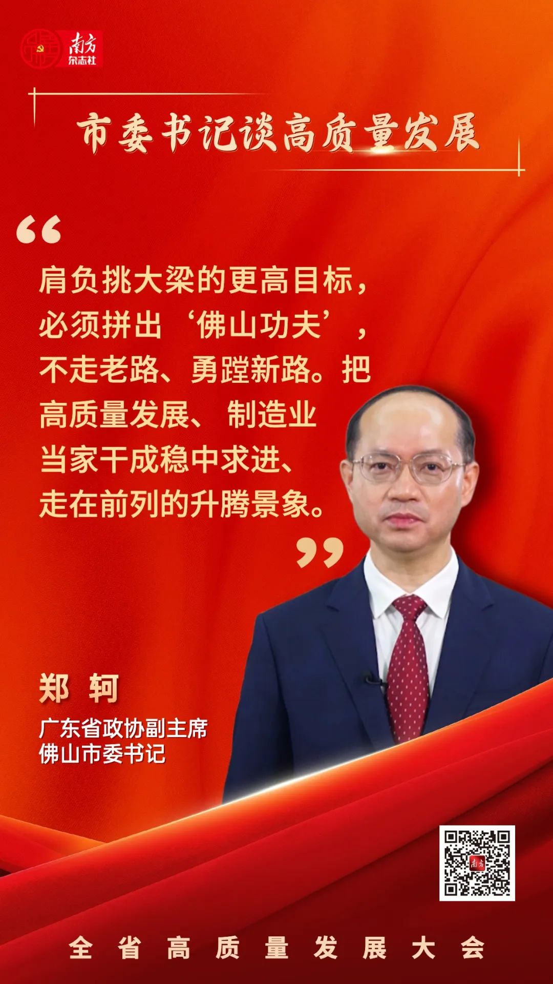 最新现任广东省委书记，推动广东高质量发展迈入新征程