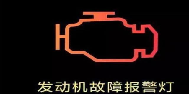 发动机故障灯亮了但能正常行驶，探究汽车隐形危机与应对策略