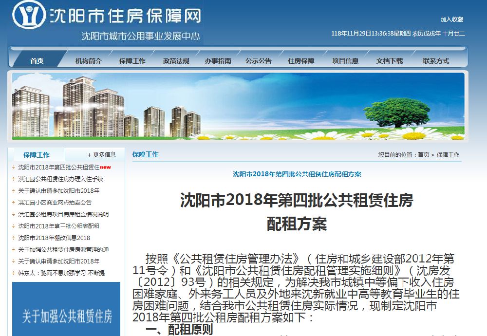沈阳市公租房最新进展