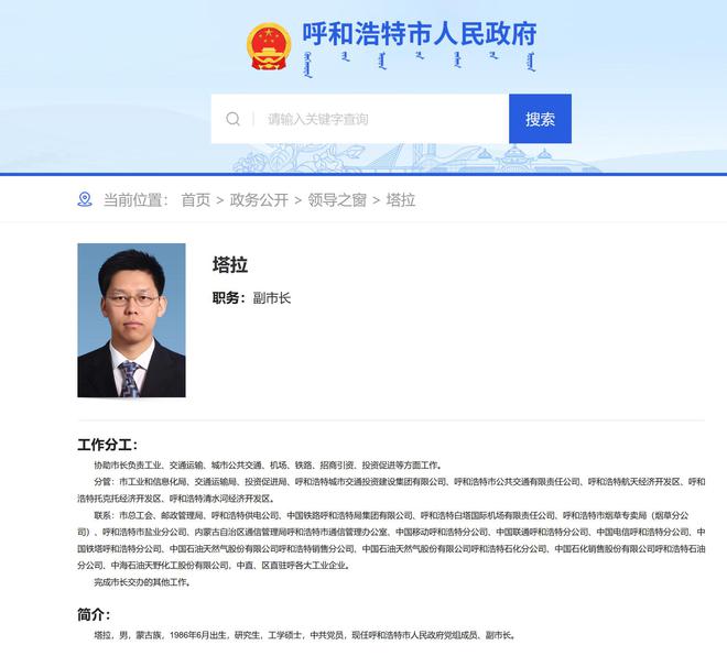内蒙古自治区最新任免动态